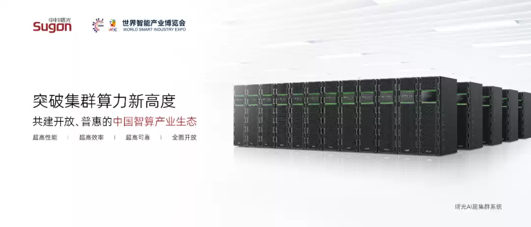 支持百万卡扩展,中科曙光发布国内首个开放架构 AI 超集群系统