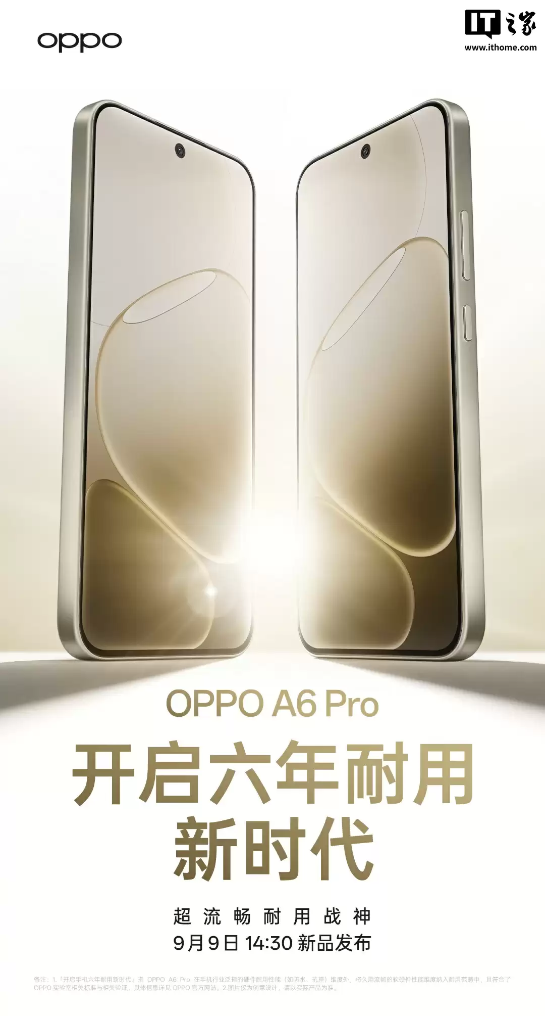 OPPO A6 Pro 手机外观公布：主打流畅耐用，9 月 9 日发布