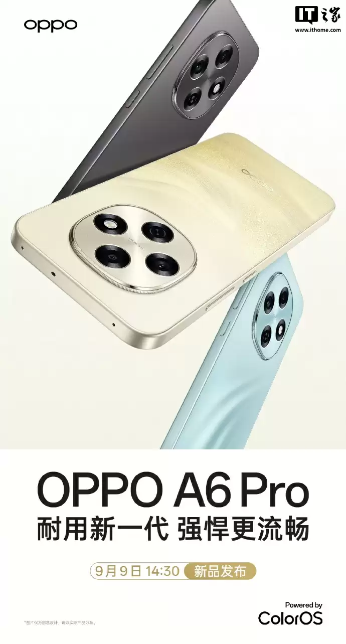 OPPO A6 Pro 手机外观公布：主打流畅耐用，9 月 9 日发布