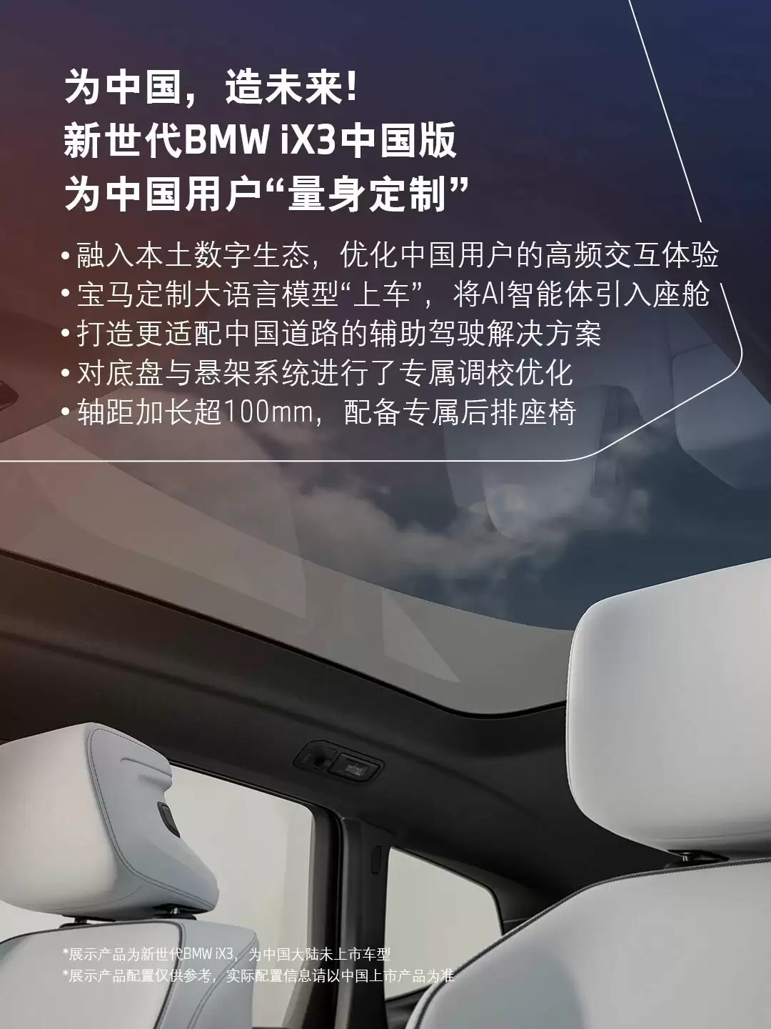新世代宝马 iX3 全球首秀：为中国用户“量身定制”，续航超 900km