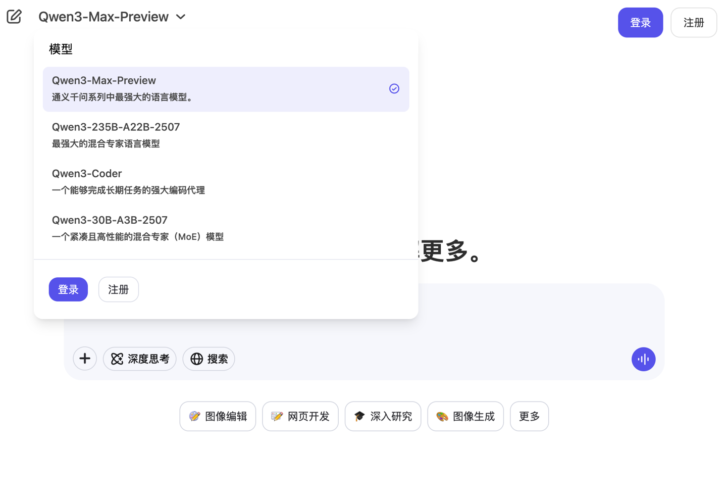通义千问系列最强大的语言模型：Qwen3-Max-Preview 上线