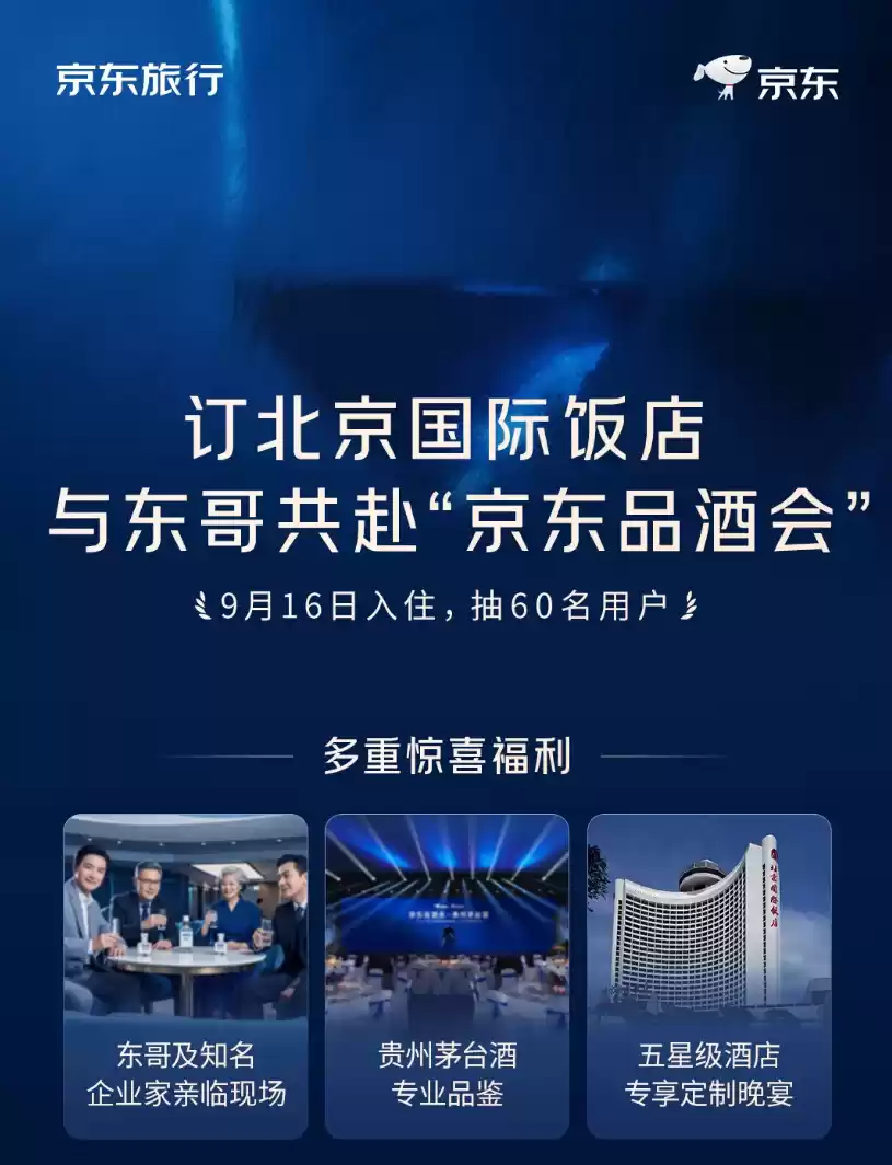 刘强东请你喝茅台,京东宣布时隔 18 年再办“网友见面会”