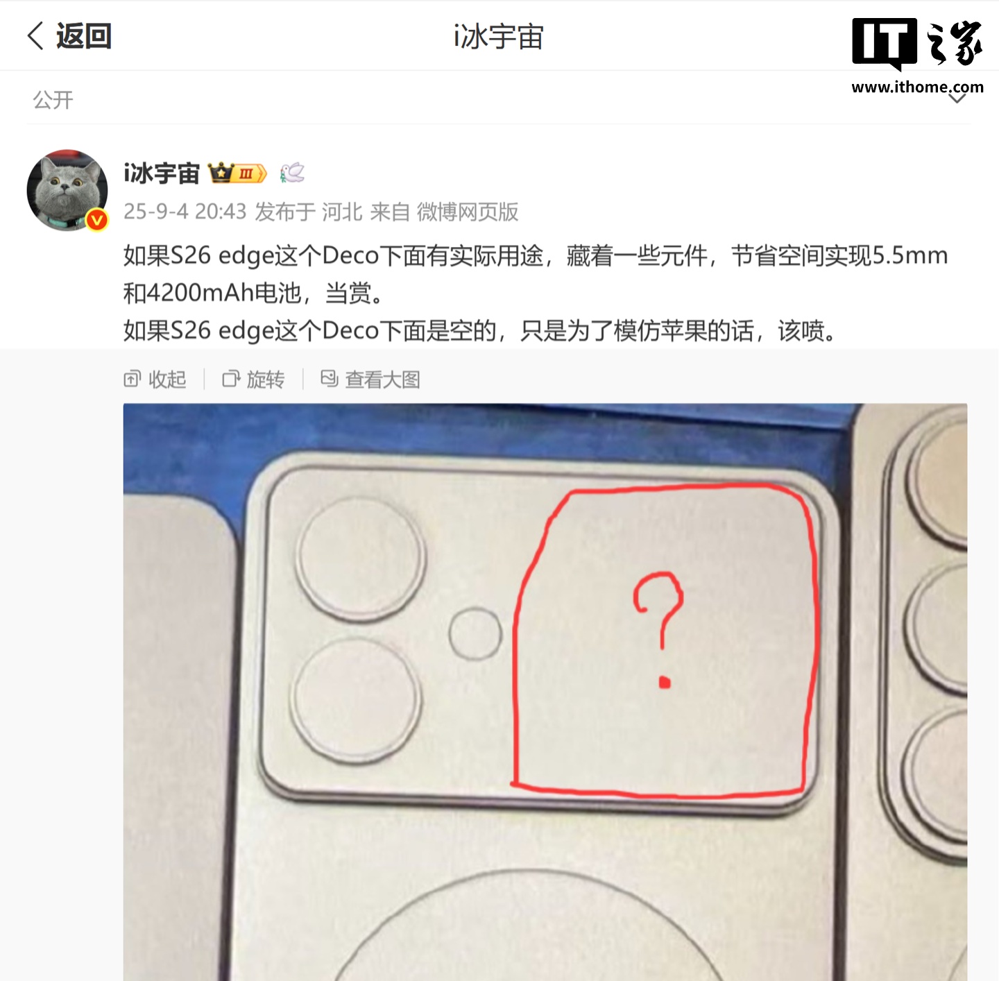 三星 Galaxy S26 系列手机铝板曝光：Edge 机型 Deco 设计类似苹果 iPhone 17 Pro