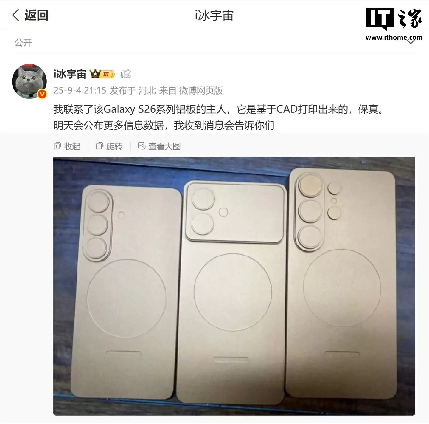 三星 Galaxy S26 系列手机铝板曝光:Edge 机型 Deco 设计类似苹果 iPhone 17 Pro