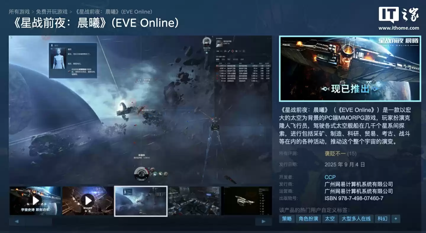 太空沙盒网游《星战前夜：晨曦》（EVE Online 国服-经典服）登陆蒸汽平台，每天上午 11 点维护