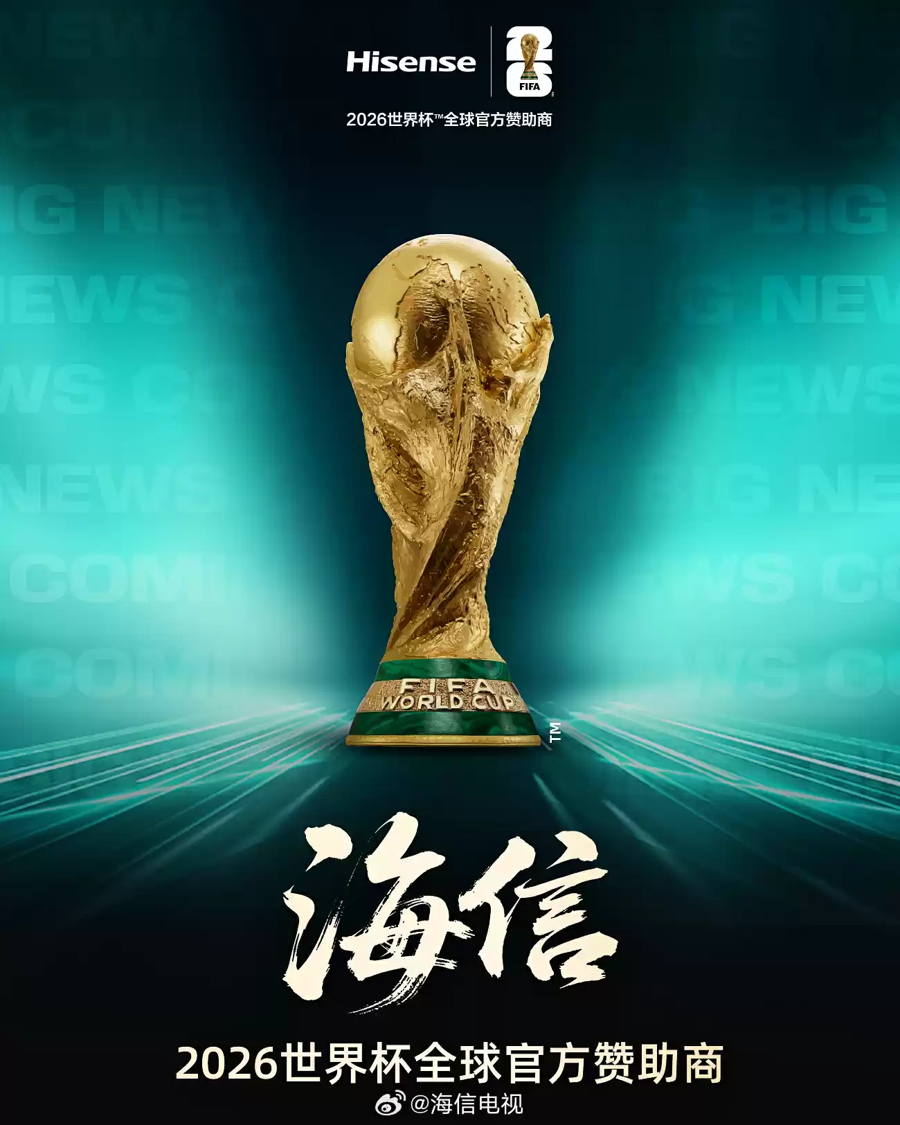 海信宣布成为 2026 年世界杯全球官方赞助商,展示 RGB-Mini LED 技术