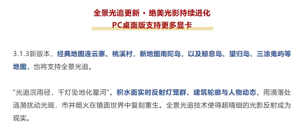 【IT之家评测室】逆水寒 PC 桌面版全景光追二次体验:光影更细腻,草木会“呼吸”