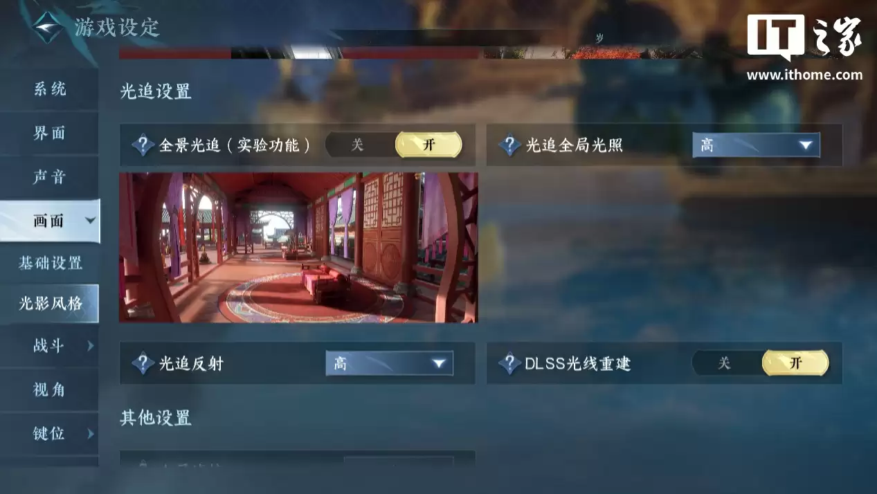 【IT之家评测室】逆水寒 PC 桌面版全景光追二次体验:光影更细腻,草木会“呼吸”