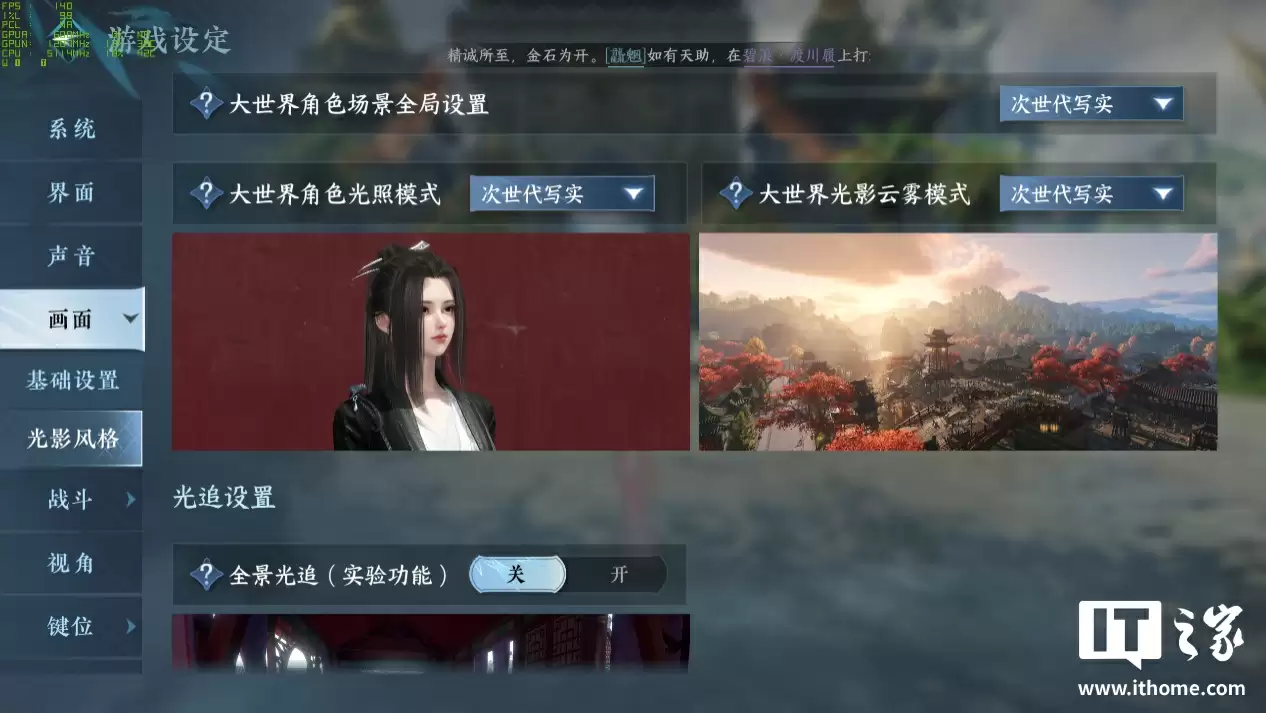 【IT之家评测室】逆水寒 PC 桌面版全景光追二次体验:光影更细腻,草木会“呼吸”