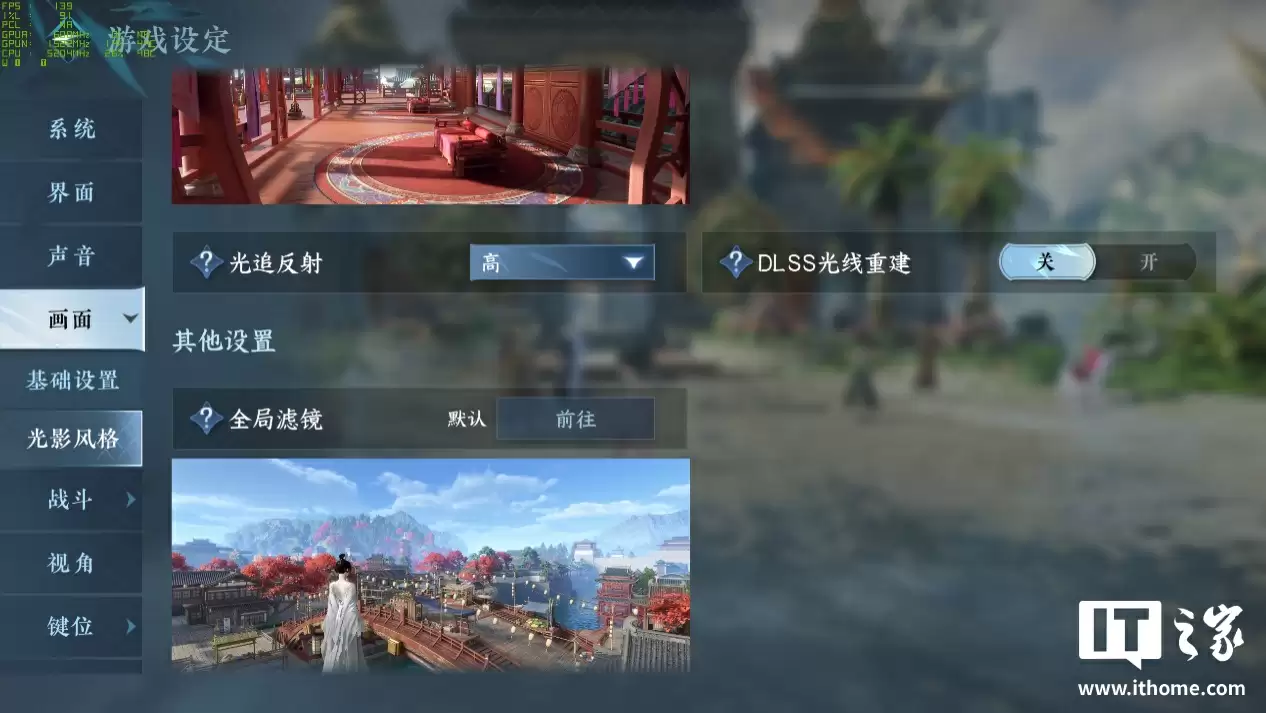 【IT之家评测室】逆水寒 PC 桌面版全景光追二次体验:光影更细腻,草木会“呼吸”