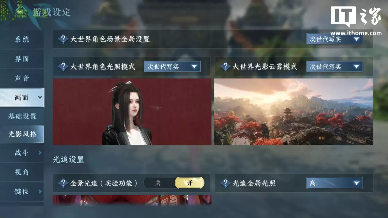 【IT之家评测室】逆水寒 PC 桌面版全景光追二次体验:光影更细腻,草木会“呼吸”