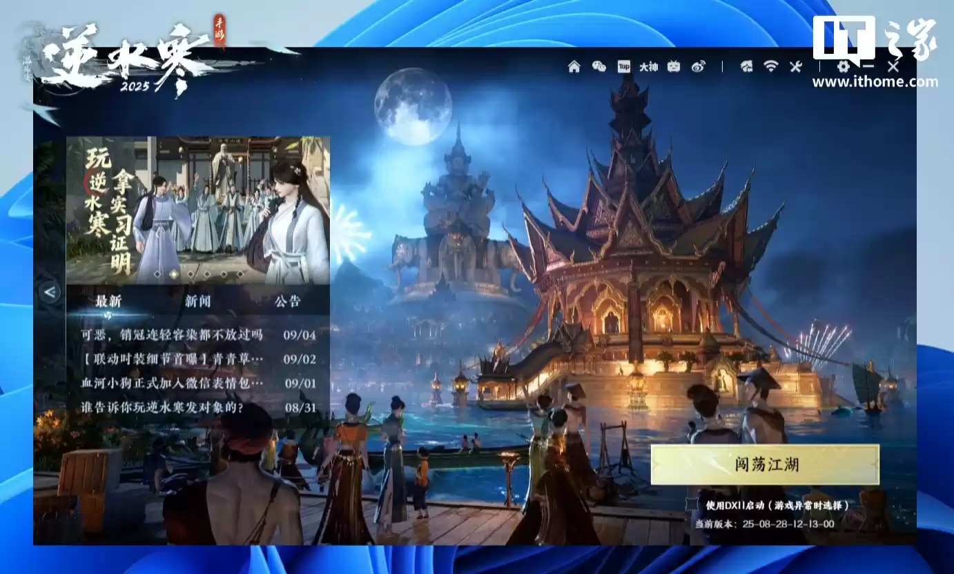 【IT之家评测室】逆水寒 PC 桌面版全景光追二次体验:光影更细腻,草木会“呼吸”