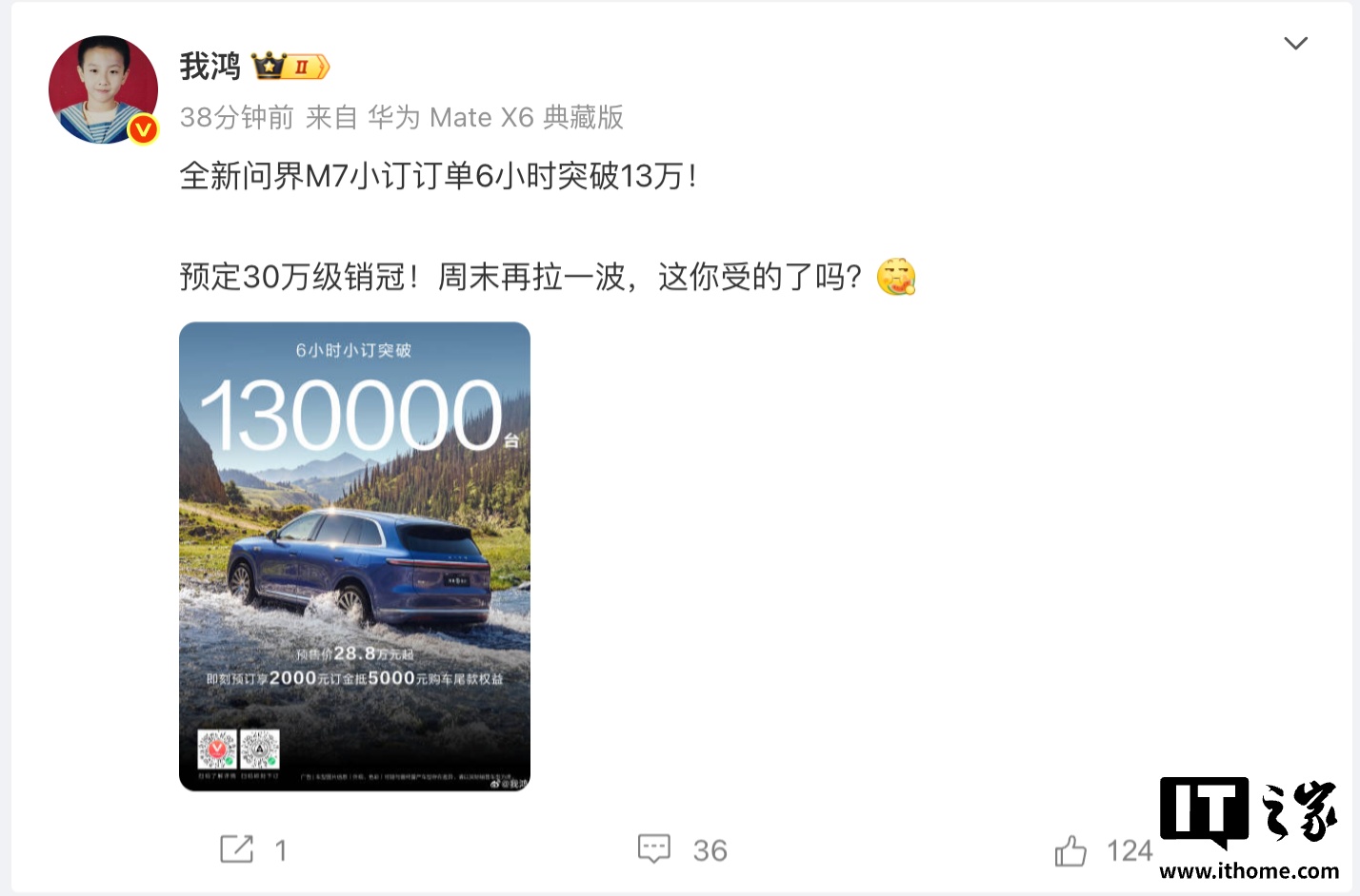 鸿蒙智行全新问界 M7 开启预订 6 小时，小订突破 13 万台