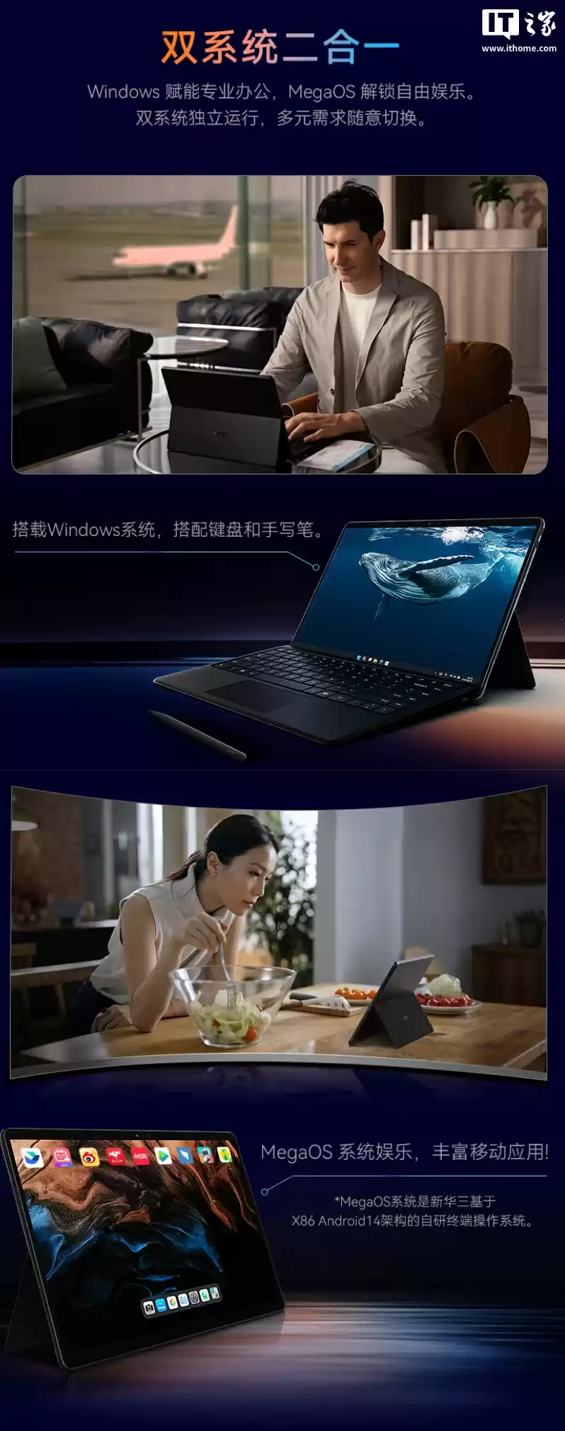 5999 元起新华三推出 H3C MegaBook 二合一笔记本：Win11 + 安卓 14，酷睿 Ultra 5-226V 无风扇