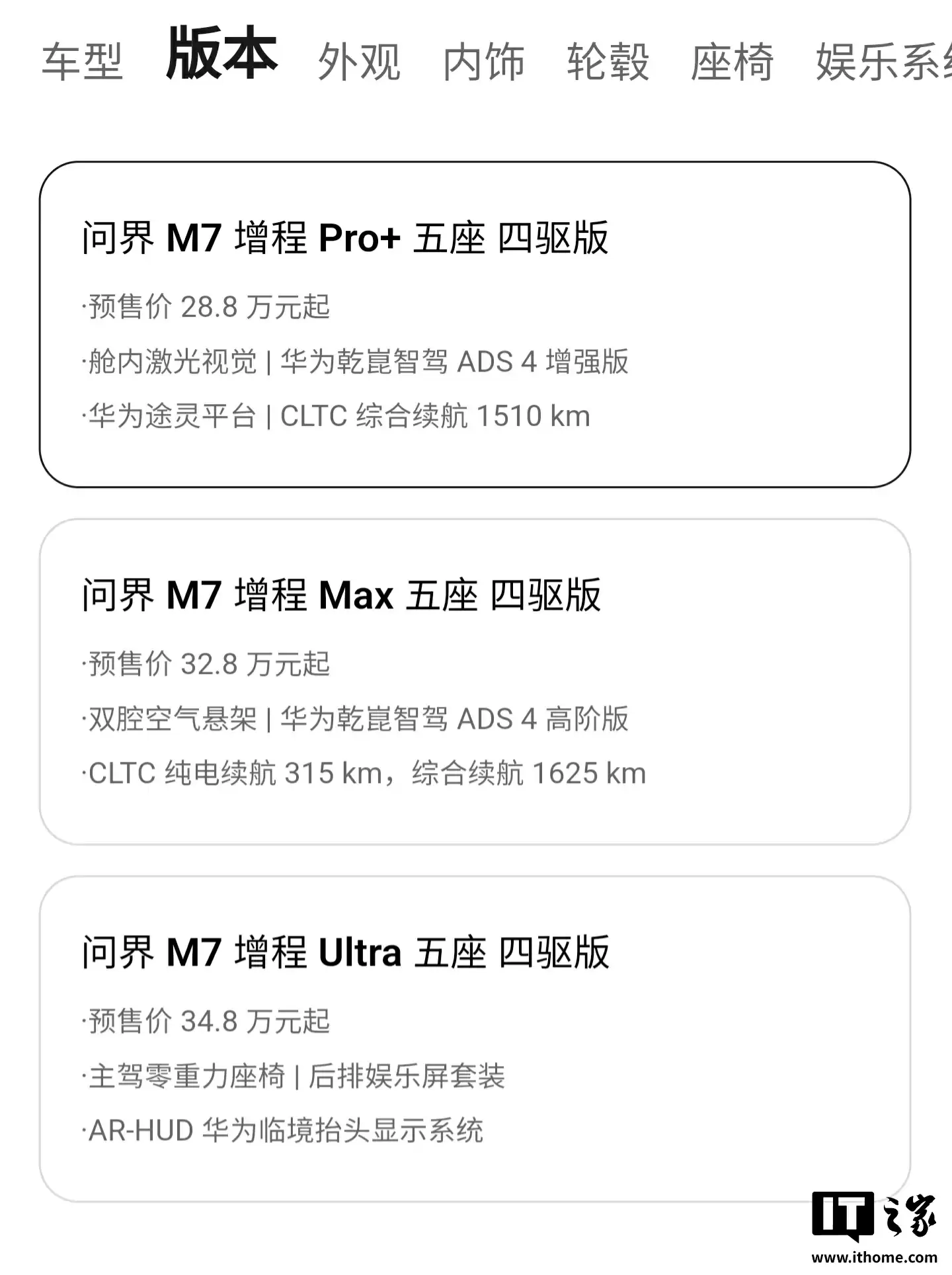 （更新：一小时小订突破 10 万台）鸿蒙智行全新问界 M7 十分钟小订突破 2 万台，预售 28.8 万元起