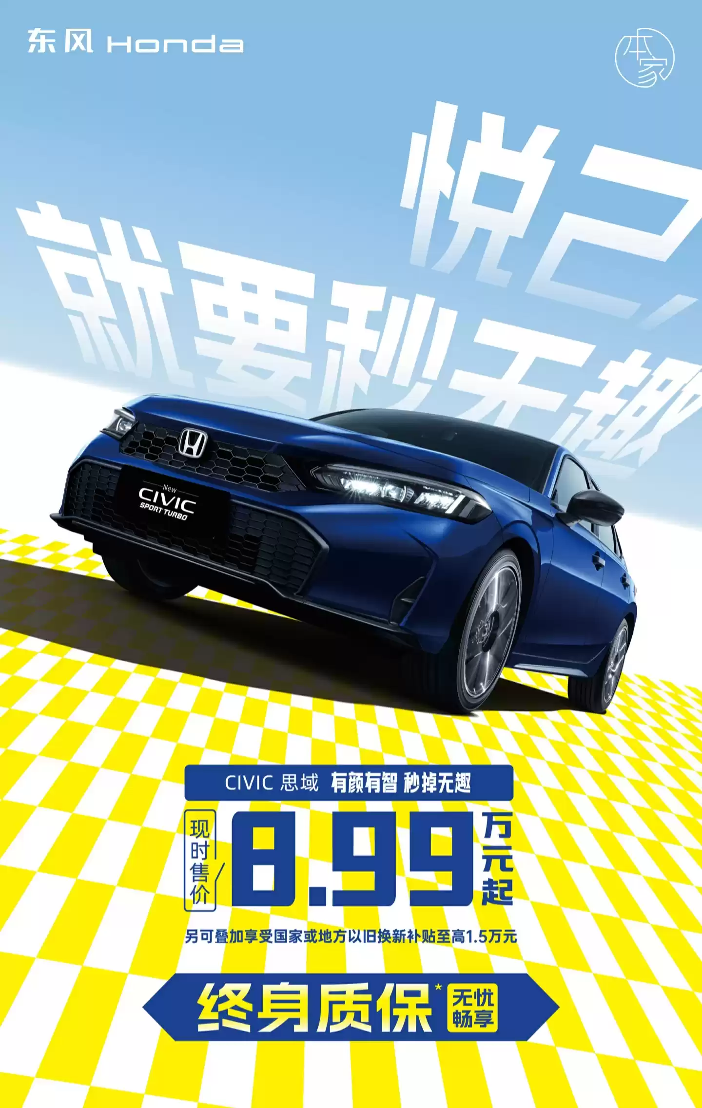 东风本田多款车型上线限时优惠：思域 8.99 万元起，CR-V 13.79 万元起