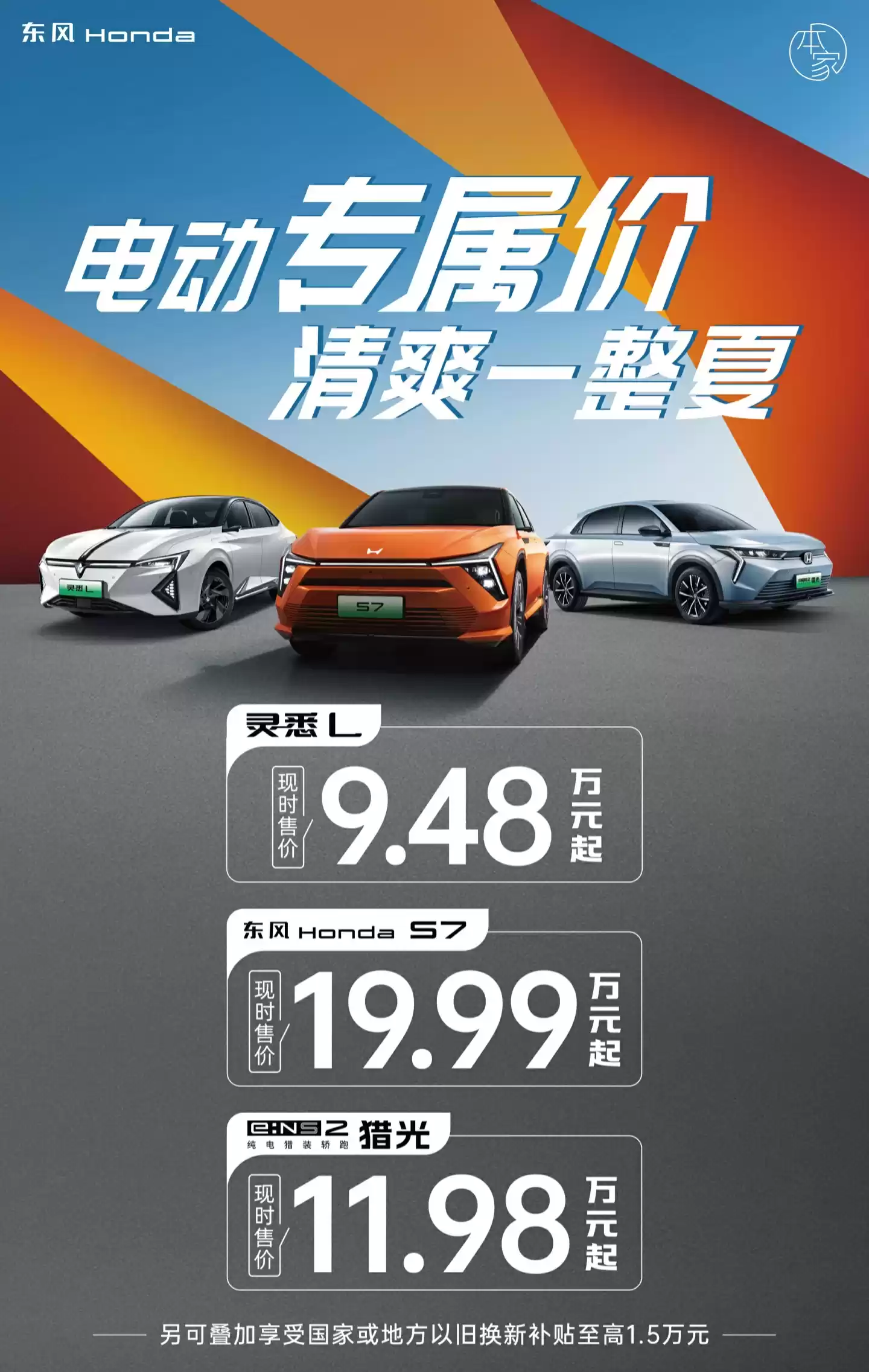 东风本田多款车型上线限时优惠：思域 8.99 万元起，CR-V 13.79 万元起