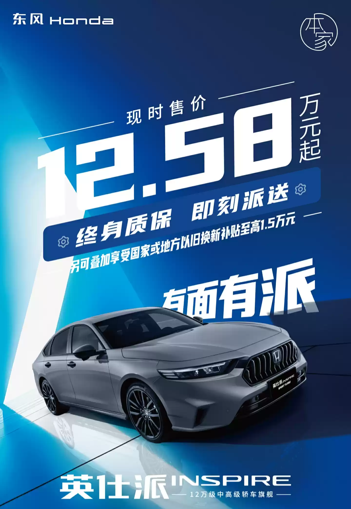 东风本田多款车型上线限时优惠：思域 8.99 万元起，CR-V 13.79 万元起