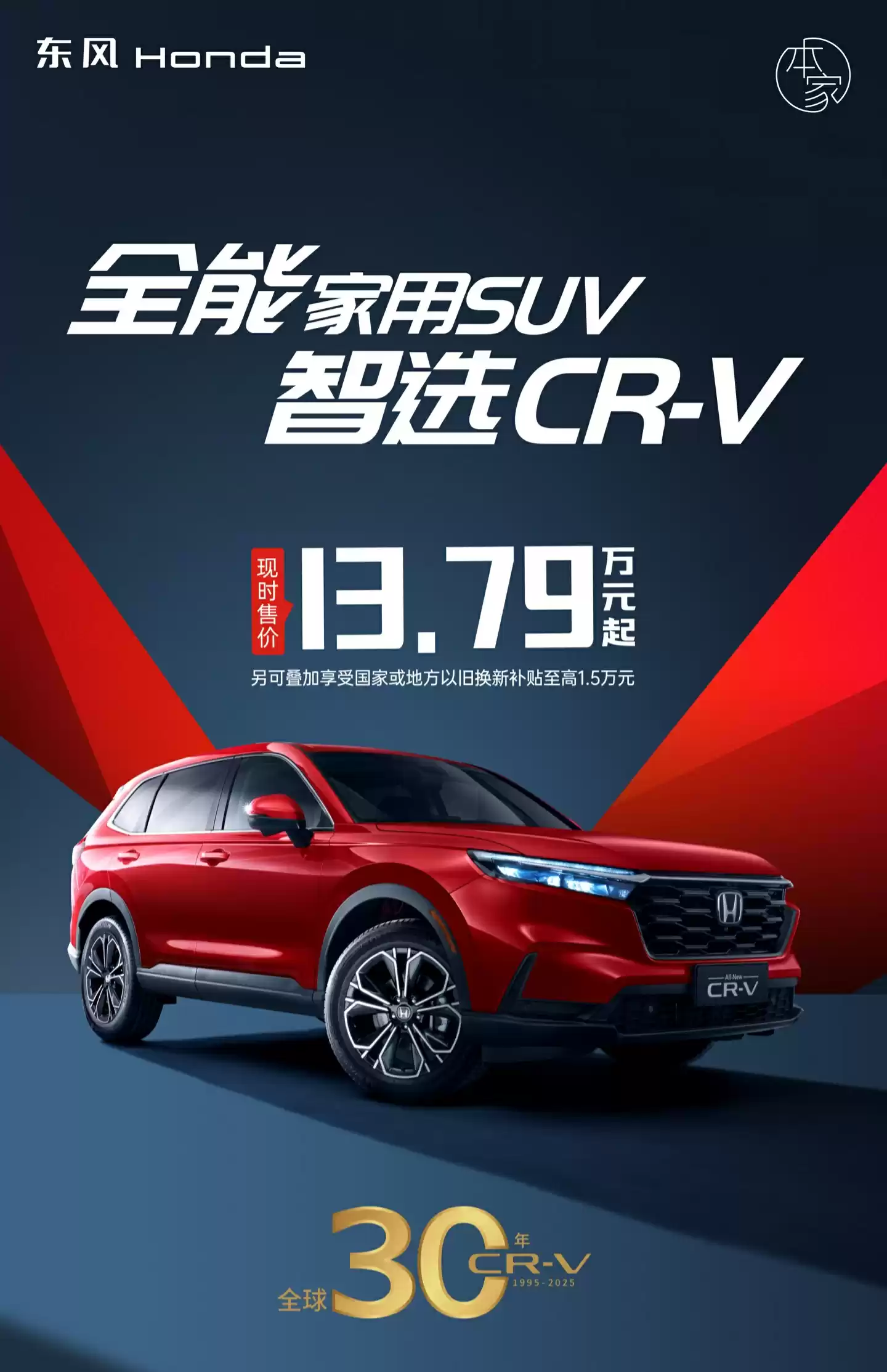 东风本田多款车型上线限时优惠：思域 8.99 万元起，CR-V 13.79 万元起