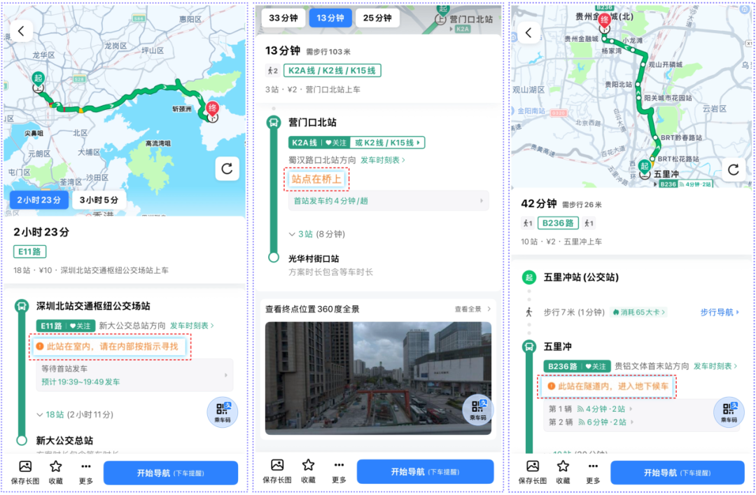 高德地图公交地铁出行体验升级：最快换乘车厢推荐、线路站点特征提示等