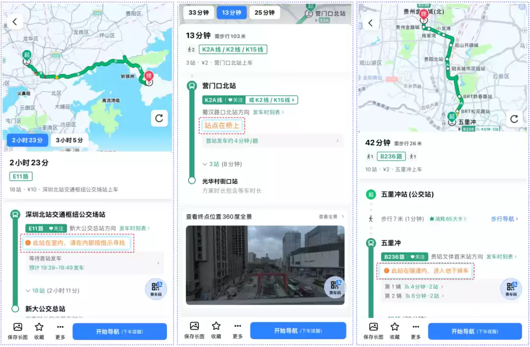 高德地图公交地铁出行体验升级:最快换乘车厢推荐、线路站点特征提示等