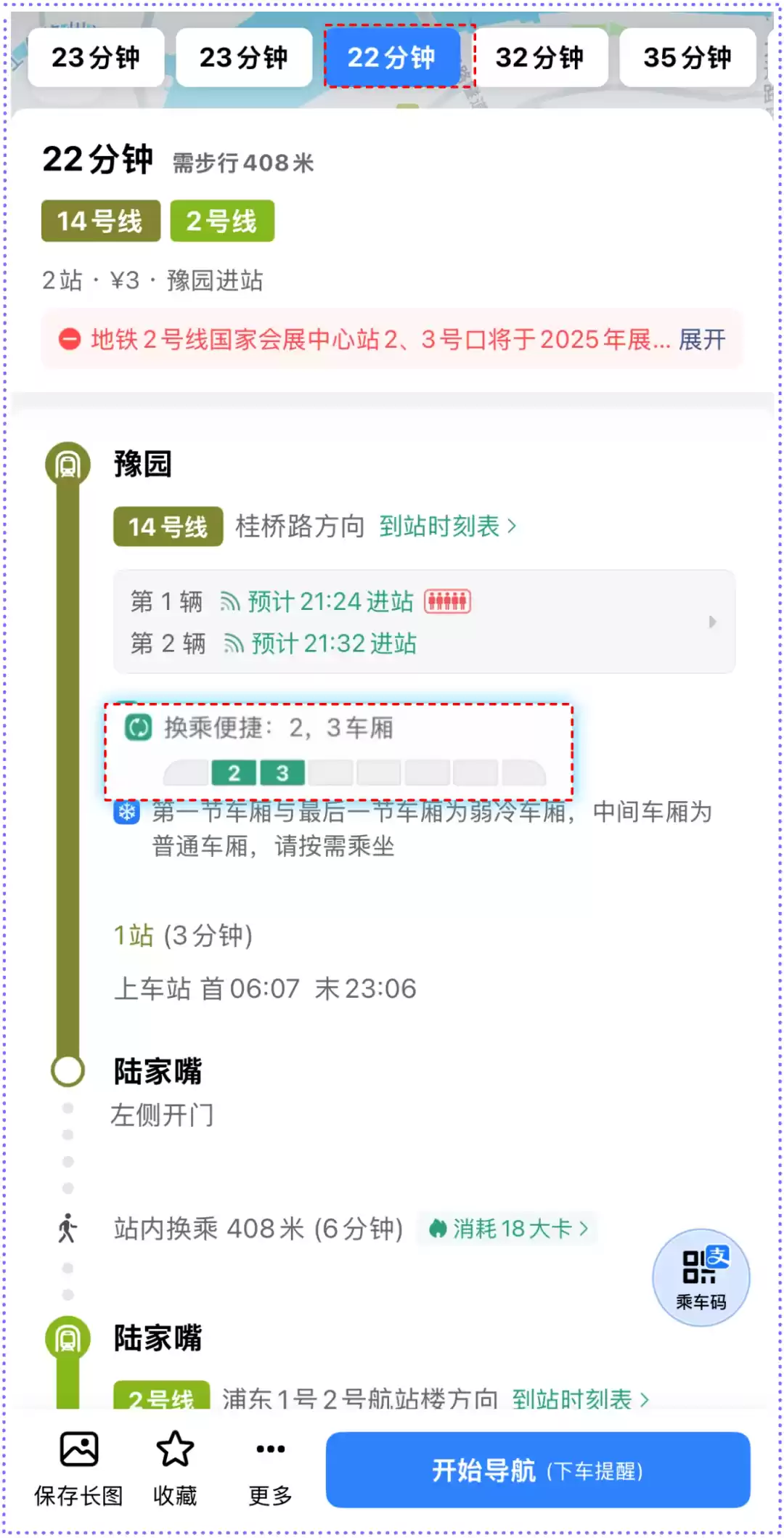 高德地图公交地铁出行体验升级:最快换乘车厢推荐、线路站点特征提示等