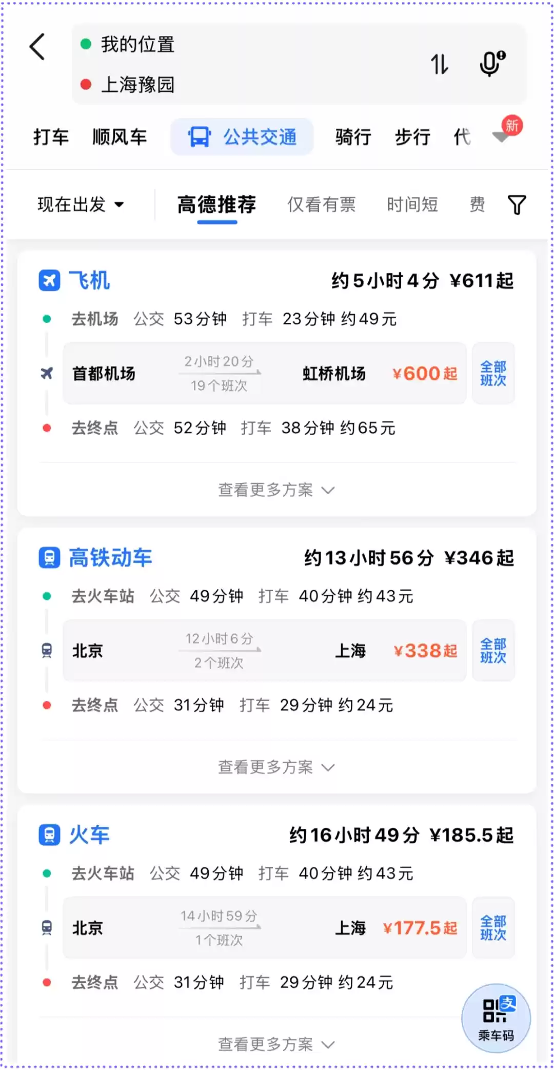 高德地图公交地铁出行体验升级:最快换乘车厢推荐、线路站点特征提示等