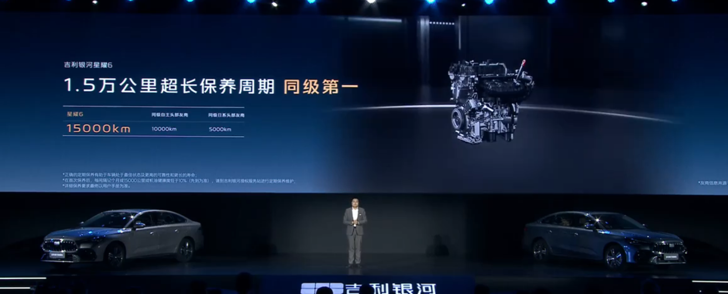 吉利银河星耀 6 电混家轿首秀：目标“国民神车”，“2L 级全球最低油耗”