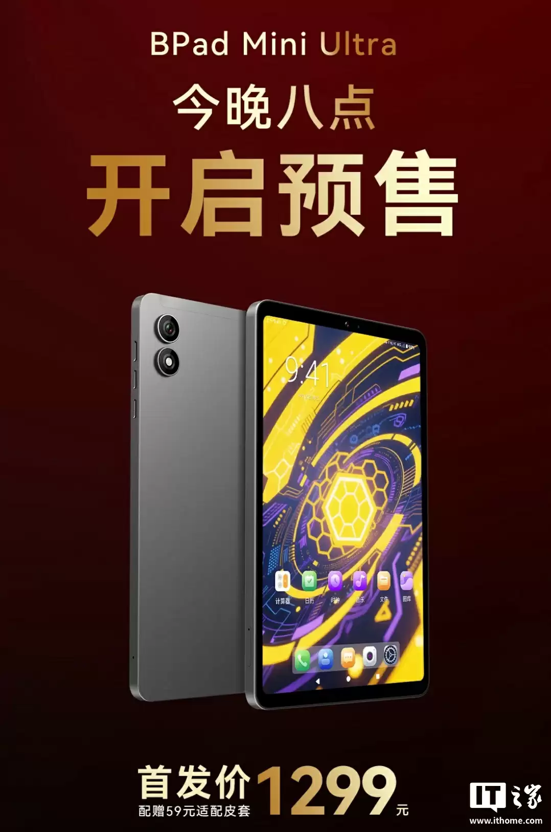 奔福 BPad Mini Ultra 8.4 英寸平板发布：天玑 7300 + 8G + 256G、可插 SIM 卡，首发价 1299 元