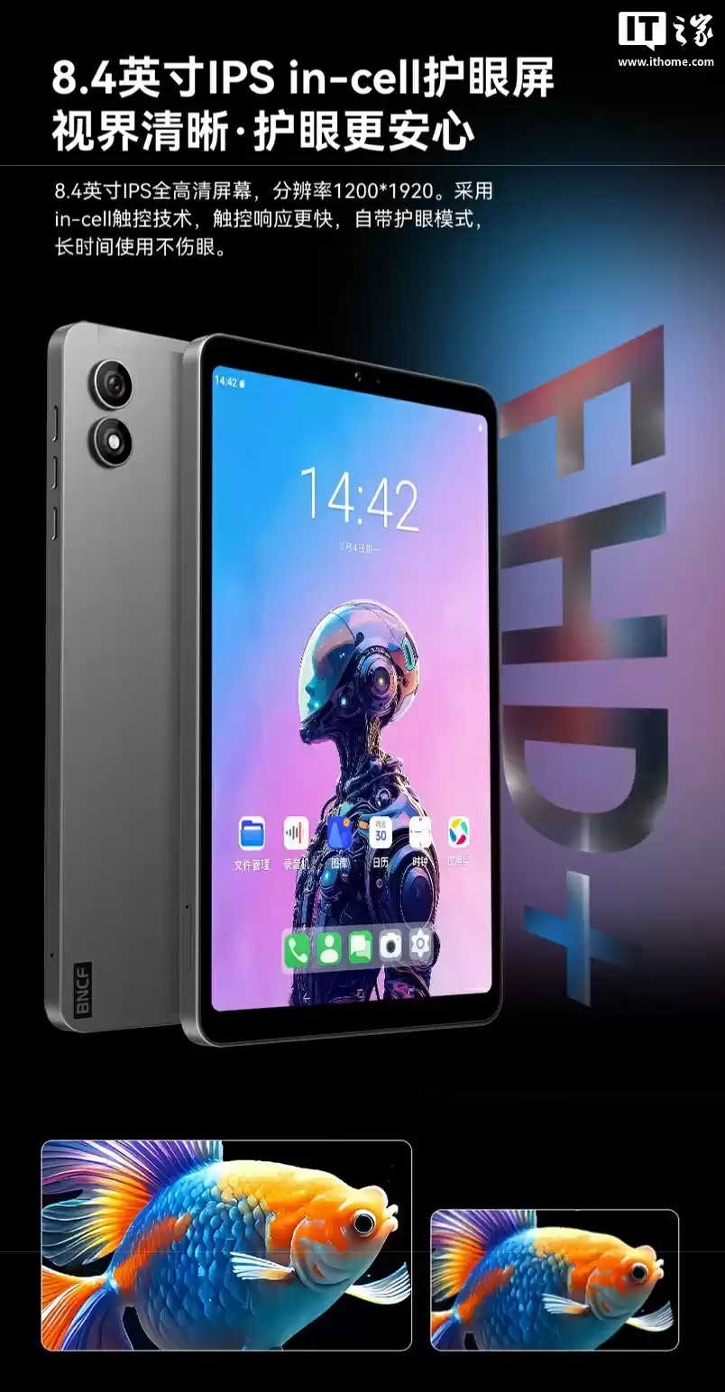 奔福 BPad Mini Ultra 8.4 英寸平板发布：天玑 7300 + 8G + 256G、可插 SIM 卡，首发价 1299 元