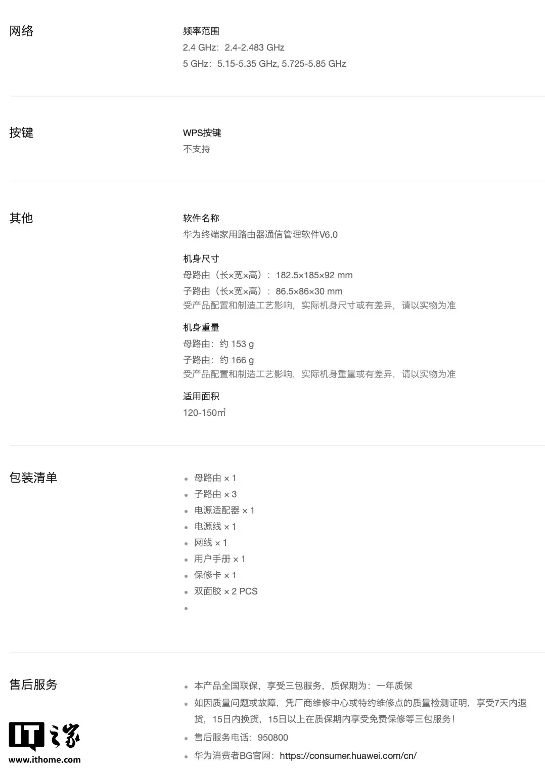 华为推出凌霄子母路由 Q6 网线版 优享版，“1 母 + 3 子”套装售 1288 元