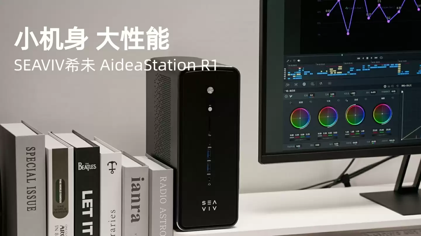 希未推出迷你 AI 工作站 AideaStation R1，搭载 AMD 锐龙 AI Max+ 395