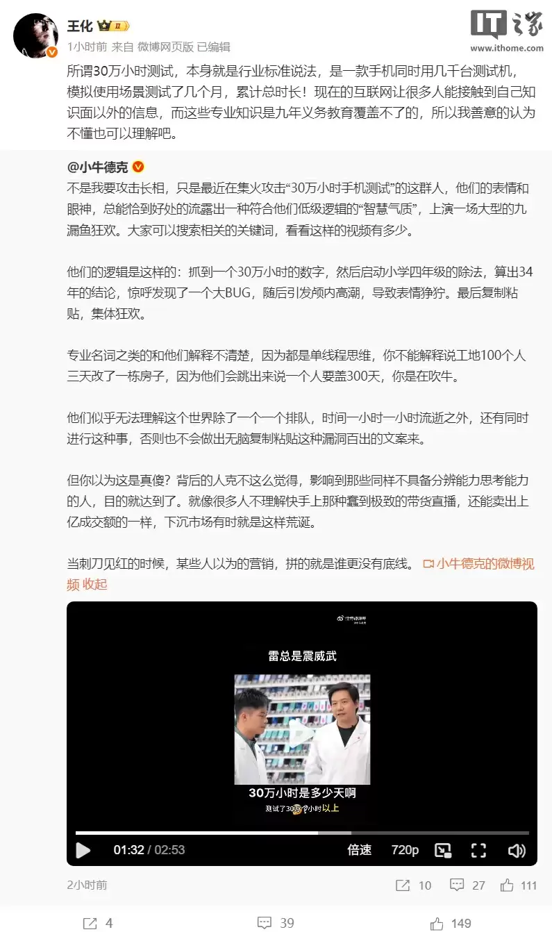 小米王化回应“30 万小时手机测试”:行业标准说法,同时用几千台测试机模拟使用场景的累计总时长