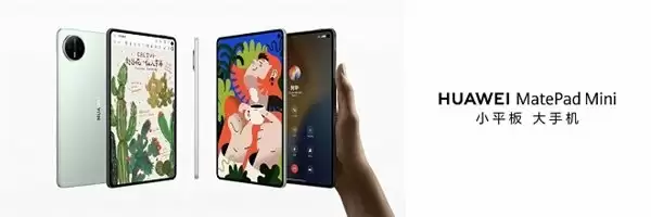 华为平板推出全新“Mini”系列，重新定义小尺寸平板新体验