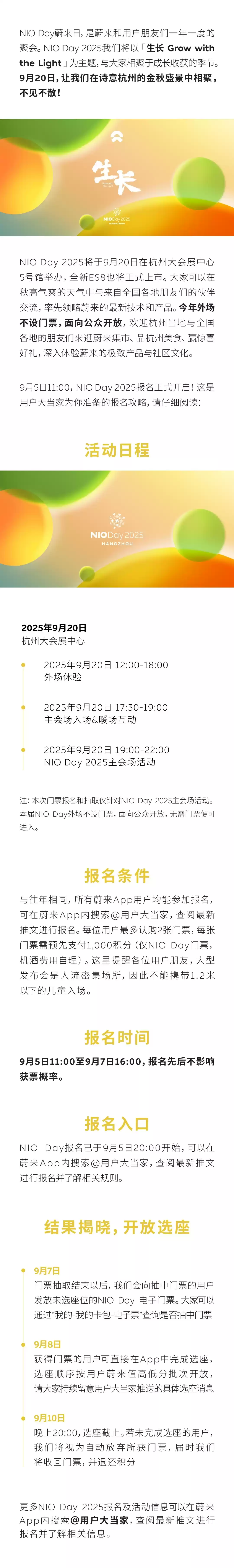 蔚来 NIO Day 2025 官宣 9 月 20 日在杭州举行，全新 ES8 将正式上市
