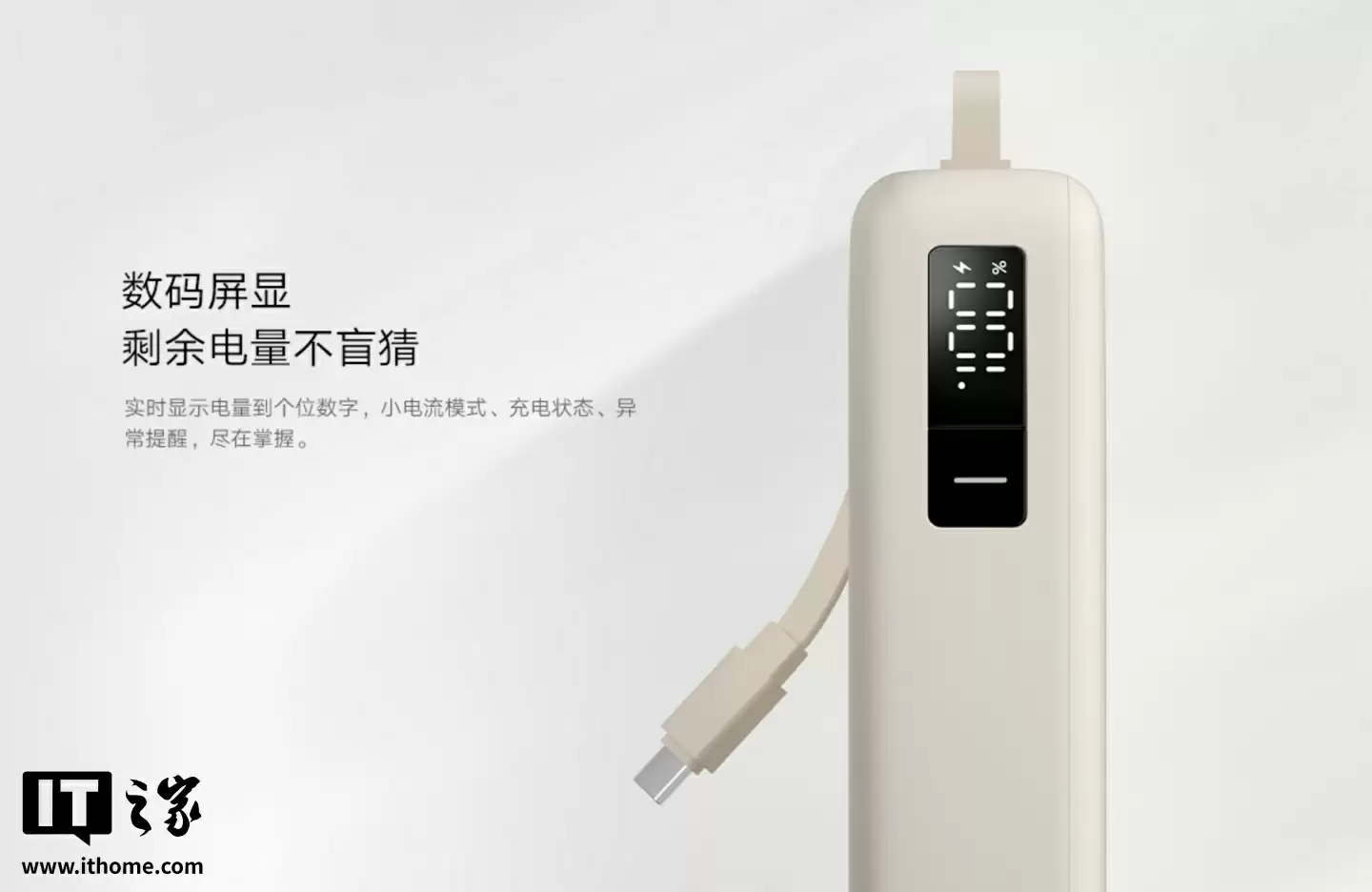 小米自带线充电宝 20000 67W 上架：2C + 1A，179 元