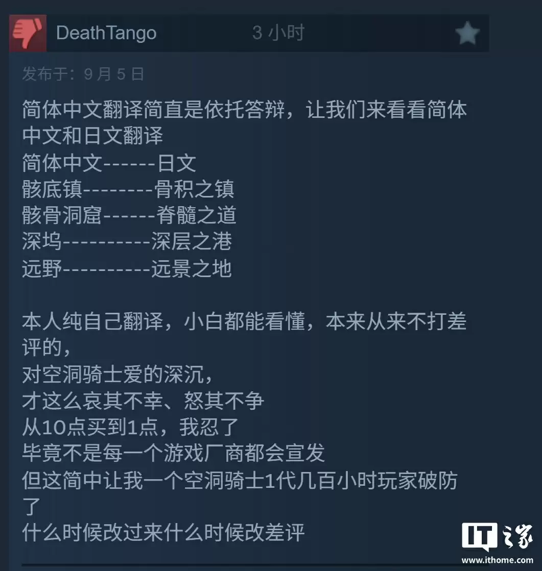 《空洞骑士:丝之歌》游戏简体中文翻译遭玩家集体吐槽,官方承诺未来几周改进