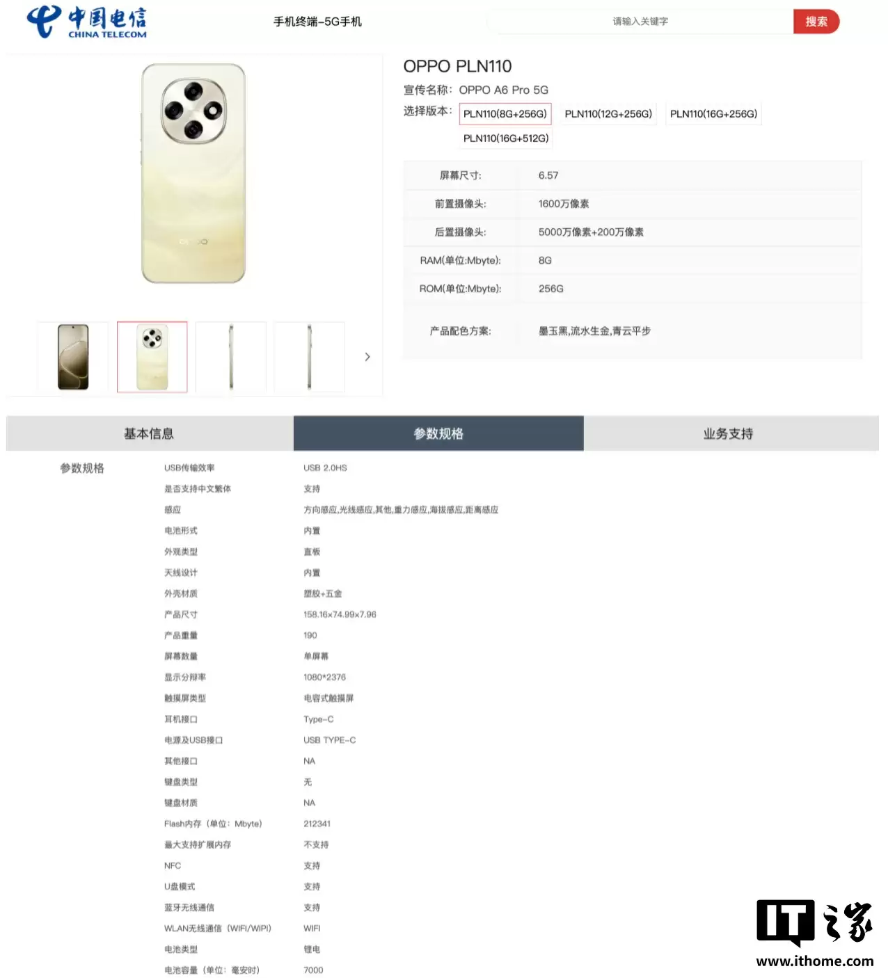 OPPO A6 Pro 手机现身电信终端产品库：天玑 7300、7000 毫安时电池