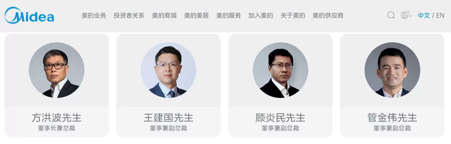 方洪波接班人引猜测：美的罕见设立执行总裁，回应称协助集团总裁处理相关工作