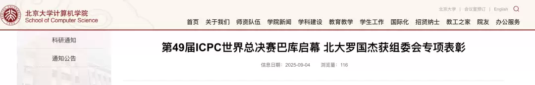 力压哈佛 MIT！北交大、清华勇夺 2025 国际大学生程序设计竞赛金牌