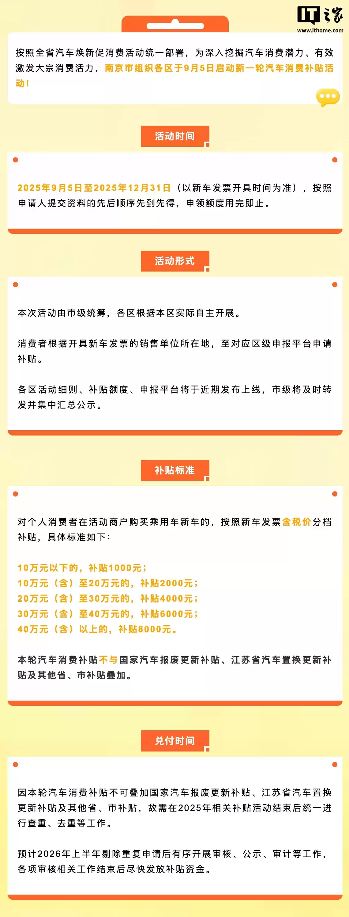 江苏南京启动新一轮汽车消费补贴活动，购车至高可获 8000 元