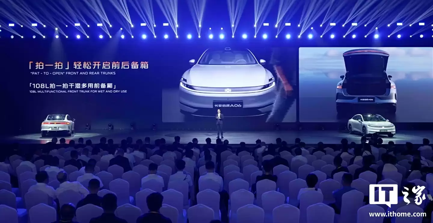 长安启源 A06 车型全球首秀:增程 / 纯电双版本、激光雷达小蓝灯