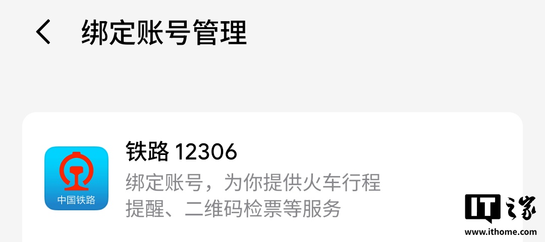 魅族 Flyme 系统 Aicy 建议 App 更新 12.3.0 版本：可获取铁路 12306 行程、锁屏 / 通知栏显示火车行程