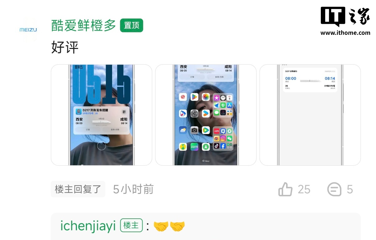 魅族 Flyme 系统 Aicy 建议 App 更新 12.3.0 版本：可获取铁路 12306 行程、锁屏 / 通知栏显示火车行程