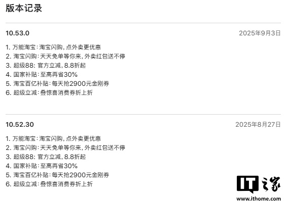 淘宝鸿蒙版 10.53.0 发布更新：支持微信 App 支付、分期支付、云闪付