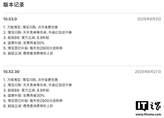 淘宝鸿蒙版 10.53.0 发布更新：支持微信 App 支付、分期支付、云闪付