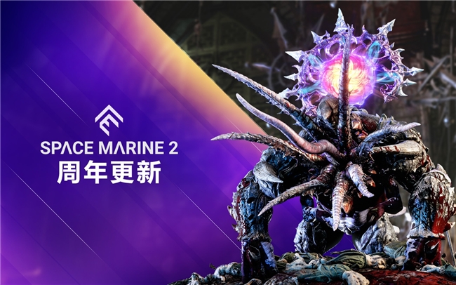 《战锤40K：星际战士2》迎来一周年，推出迄今最大更新！
