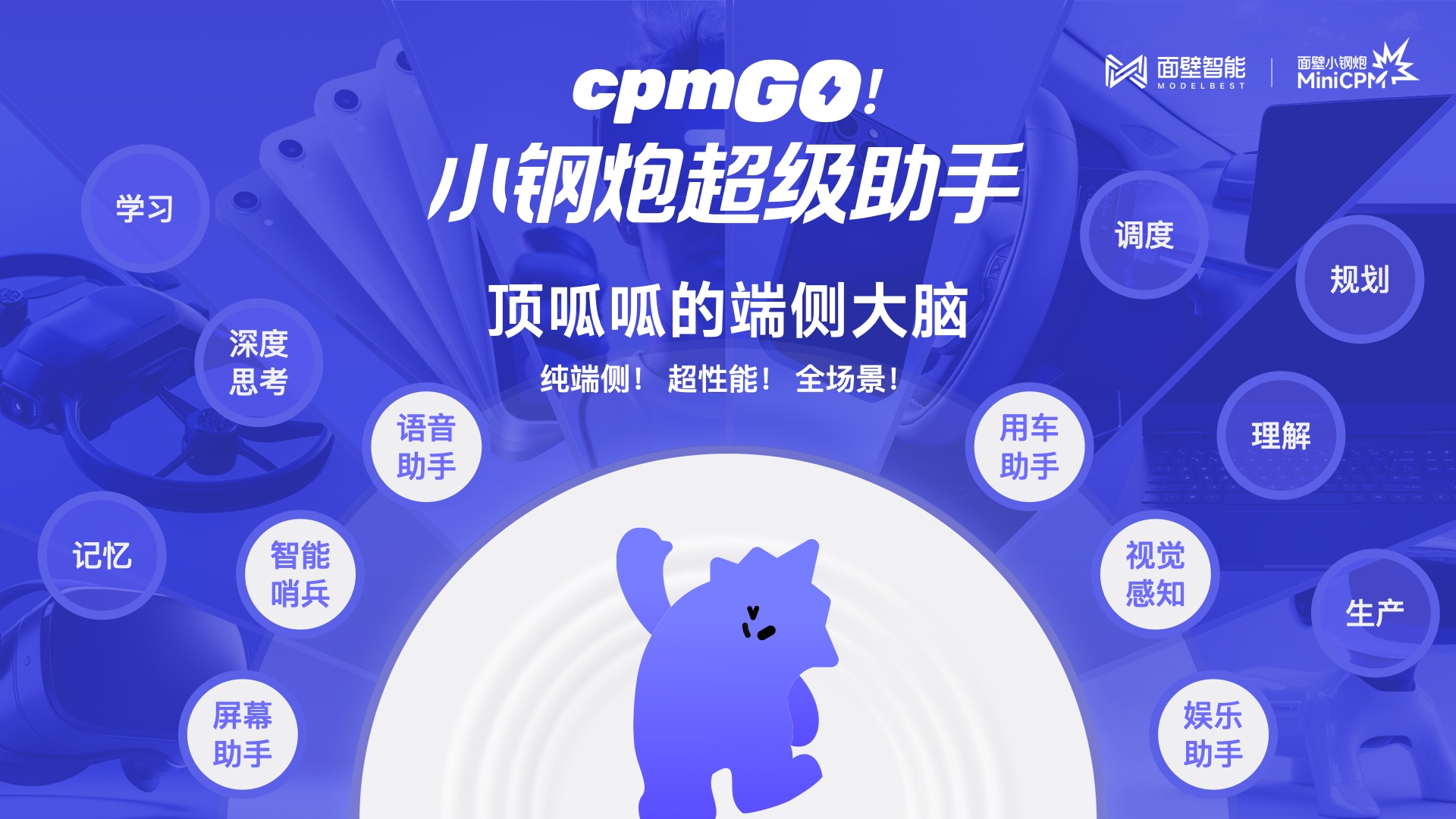 端侧AI如何破解智能座舱的三大难题?| 创新场景
