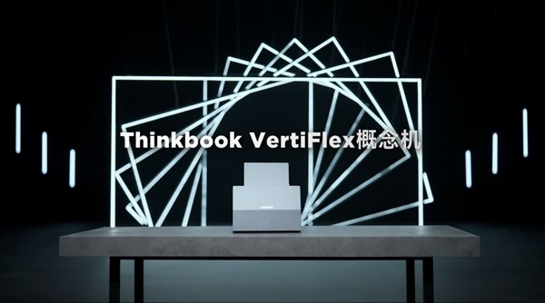 联想推出ThinkBook VertiFlex概念笔记本,创新垂直旋转屏幕引关注
