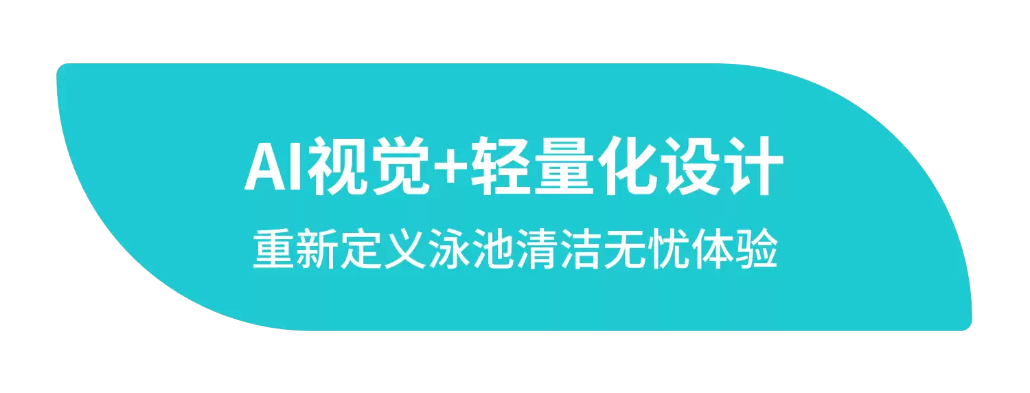 元鼎智能亮相IFA 2025 